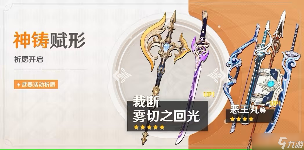 《原神》4.3版本一期武器池介紹
