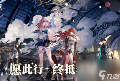 开拓者培养建议 崩坏星穹铁道主角值得练吗