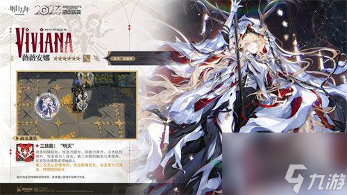明日方舟4.5周年烛骑士薇薇安娜强度怎么样 明日方舟4.5周年烛骑士薇薇安娜强度详情介绍