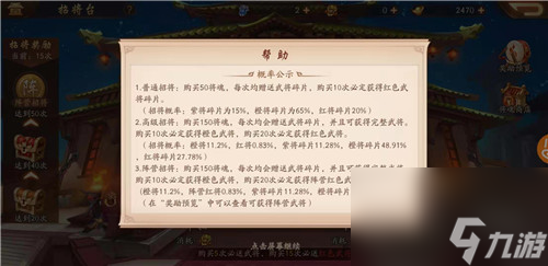 保底機制介紹 少年三國志2單抽和十連抽哪種好