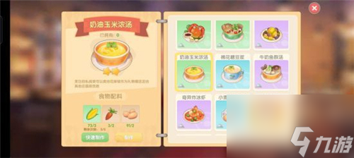 菜谱火候材料配方一览 摩尔庄园手游奶油玉米浓汤怎么做