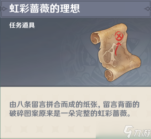 【原神】楓丹地圖探索 | 虹彩薔薇的理想