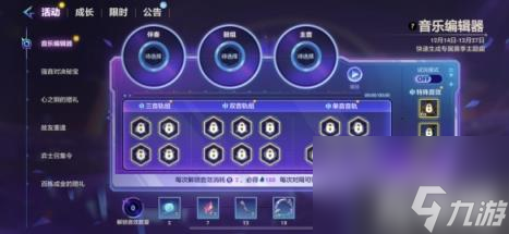 金铲铲之战音乐编辑器活动攻略（音乐编辑器活动玩法奖励介绍）