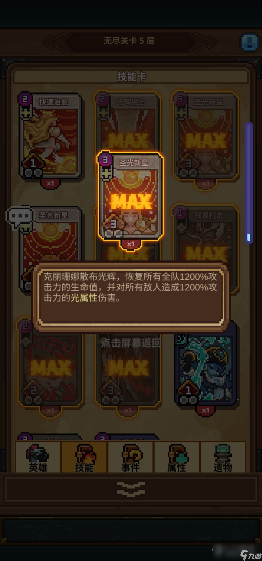 《使命先锋》无尽试炼闯关攻略