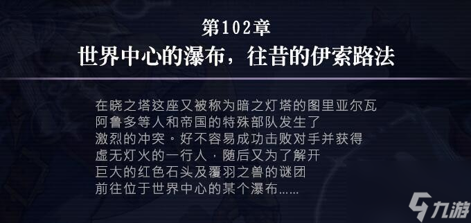 另一个伊甸时间帝国的逆袭102章怎么过-第102章攻略