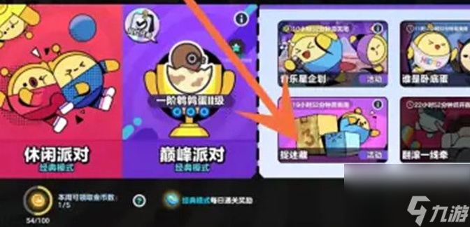 蛋仔派對捉迷藏狼堡怎么進去 蛋仔派對捉迷藏狼堡進去方法