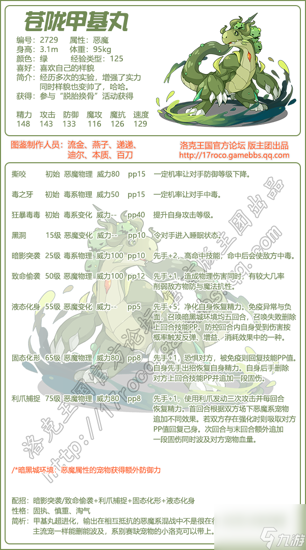 洛克王国苍陇甲基丸性格哪个好-苍陇甲基丸性格推荐分享「待收藏」