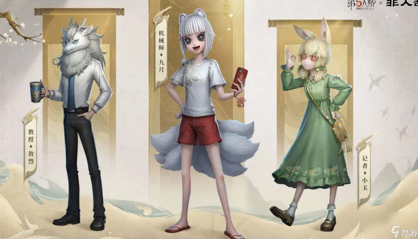 第五人格非人哉联动皮肤有哪些-非人哉联动皮肤一览