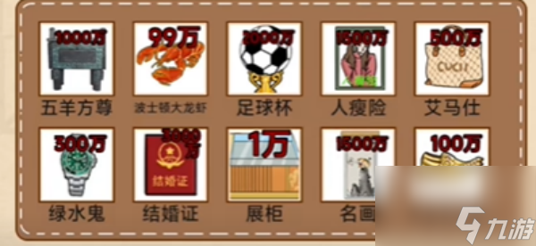 梗傳之王花光一個億怎么過-花光一個億通關攻略