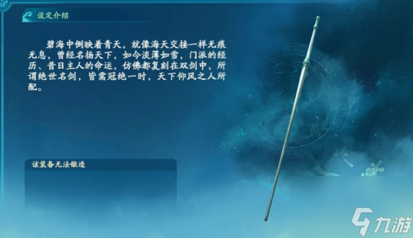 仙剑奇侠传7碧海剑武器怎么样