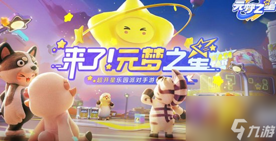 元梦之星排位有哪几个段位 排位规则详细介绍一览