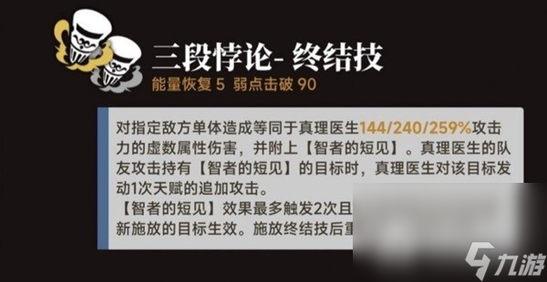 《崩坏星穹铁道》真理医生队伍及装备推荐
