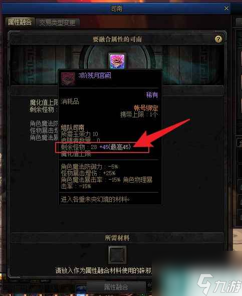 单机攻略《dnf》司南增加怪物数量方法