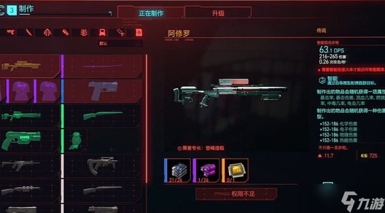 赛博朋克2077武器怎么获取