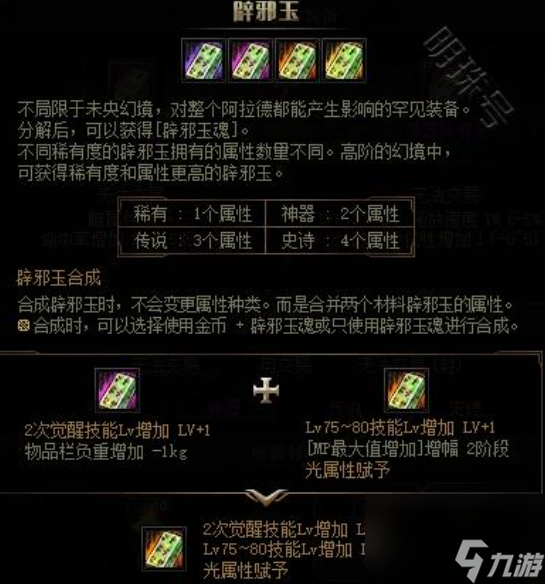 dnf辟邪玉洗属性方法