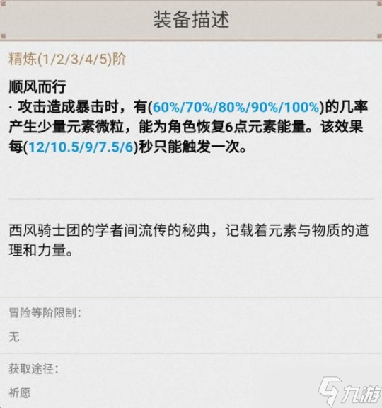 【原神】V4.2角色攻略 | 夏洛蒂攻略——热情敬业的记者小姐