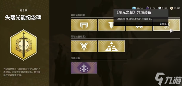 命运2传承收藏包含什么