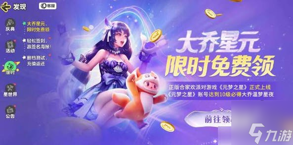 元梦之星大乔温梦星夜皮肤怎么领 大乔联动皮肤获取方法