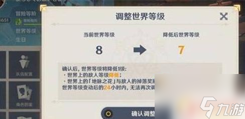 原神世界等级几级可以降低 原神中降低世界等级的方法