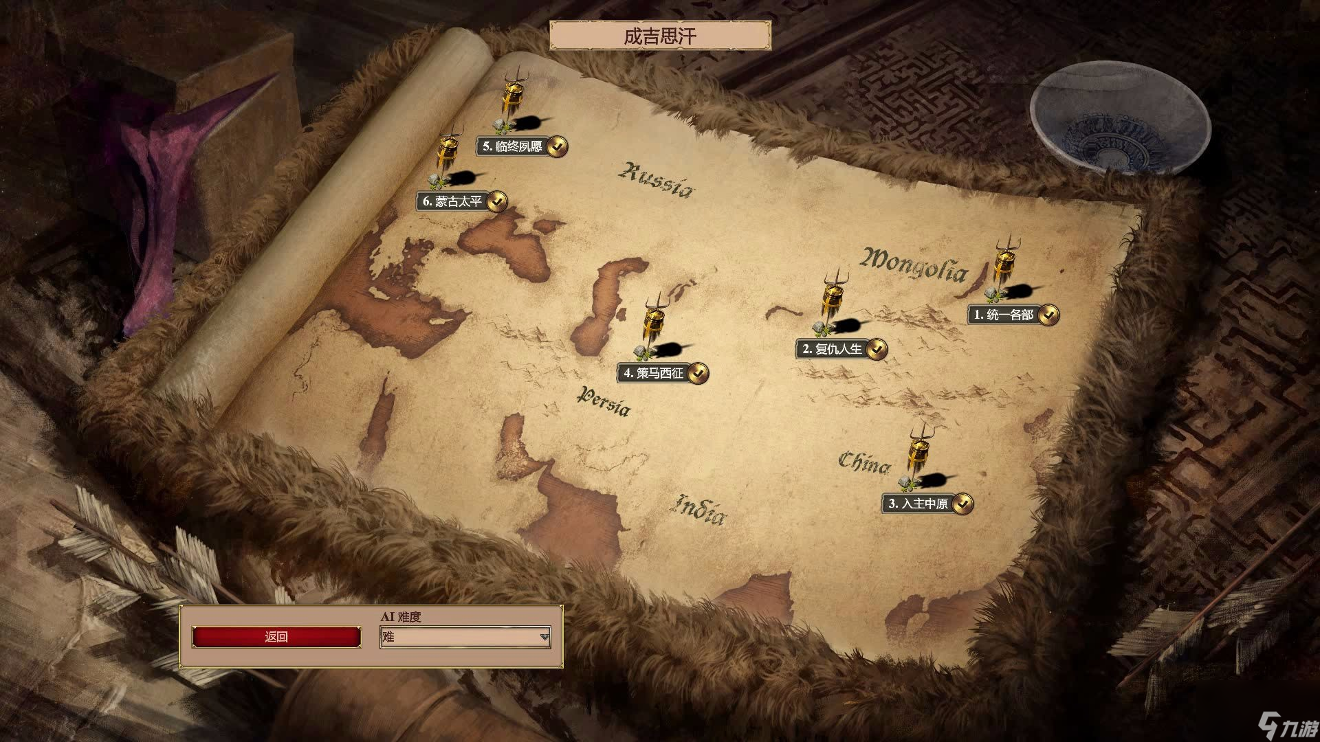 帝国时代2成吉思汗第六关攻略