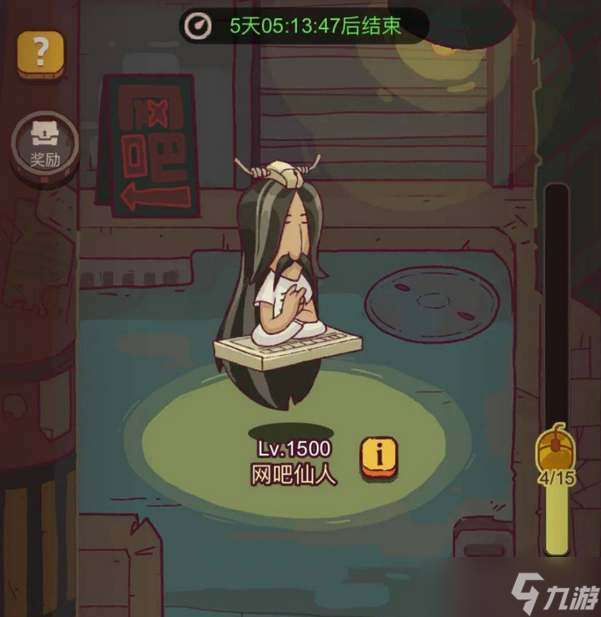 《咸鱼之王》网吧仙人打法阵容推荐