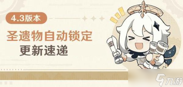 原神圣遗物怎么自动锁定