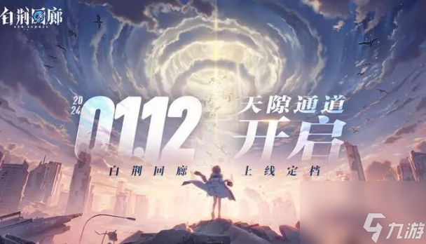 <a id='link_pop' class='keyword-tag' href='https://www.9game.cn/bjhl/'>白荆回廊</a>茶憩配方大全