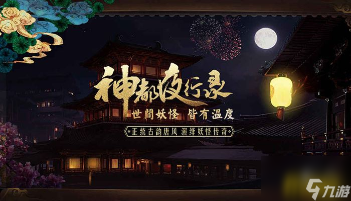 新SSR白無常技能介紹 神都夜行錄新SSR白無常怎么樣