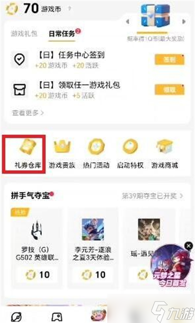 《元梦之星》q币领取方法分享