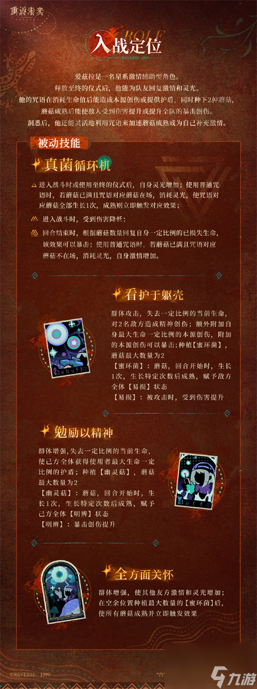 重返未来1999爱兹拉技能是什么 重返未来1999爱兹拉技能详情一览