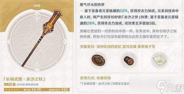 《原神》賽諾專武值得抽嗎 赤沙之杖值得抽嗎