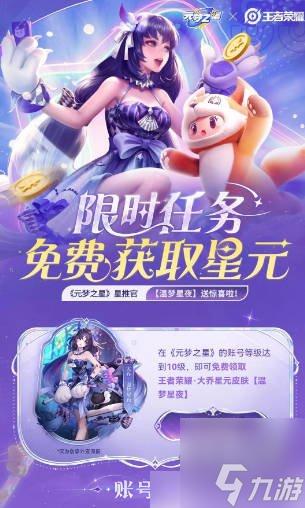 元梦之星大乔温梦星夜皮肤怎么领 大乔联动皮肤获取方法