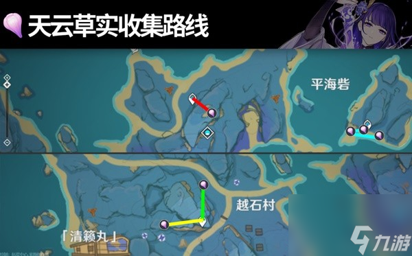 《原神》雷电将军养成材料收集攻略 天云草实采集和原魔讨伐路线