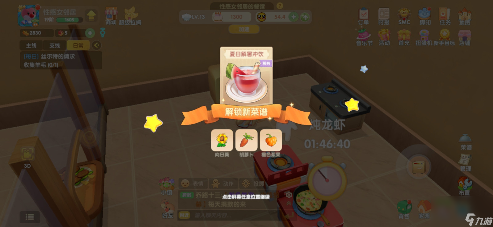 《摩尔庄园》夏日解暑冲饮食谱