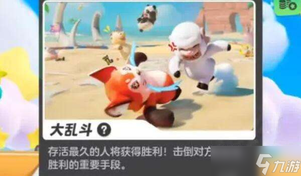 元梦之星大乱斗怎么玩