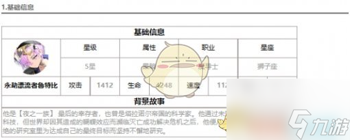 第七史诗永劫漂流者鲁特比怎么样-新暗正太介绍一览