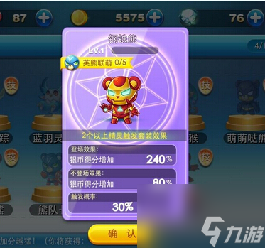 天天酷跑鋼鐵熊怎么獲得鋼鐵熊屬性點評