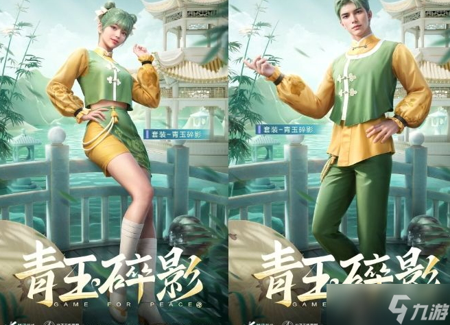 和平精英青玉碎影套装怎么获得