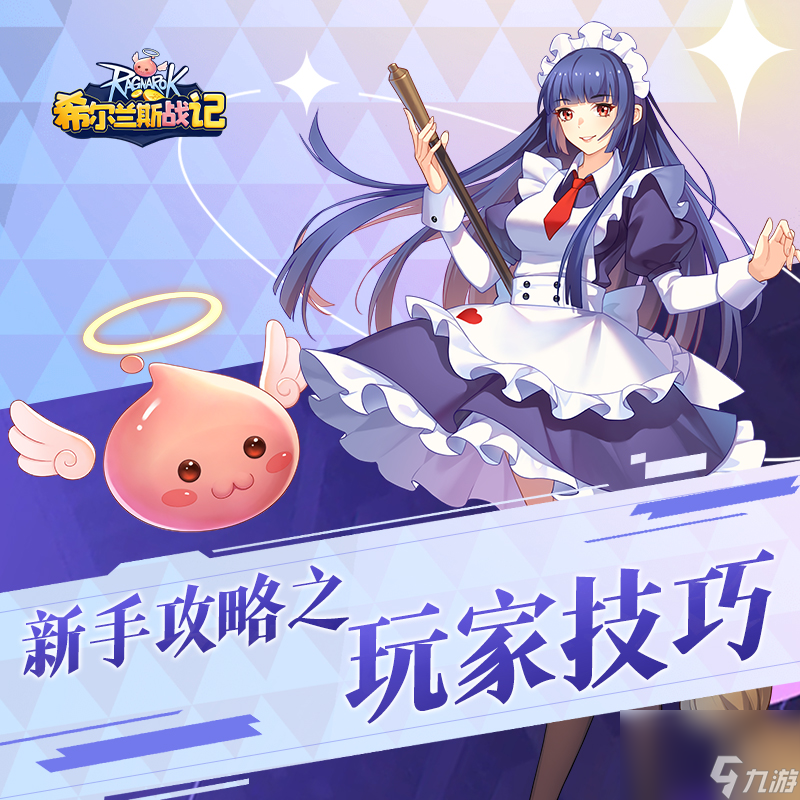 《<a id='link_pop' class='keyword-tag' href='https://www.9game.cn/xelszj/'>希尔兰斯战记</a>》新手攻略之玩家技巧