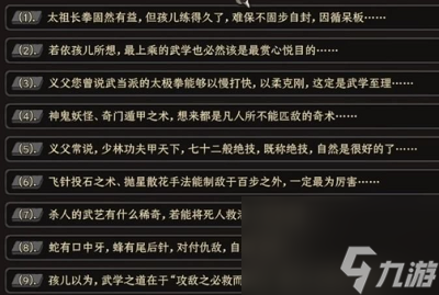 太吾繪卷開局對話怎么選