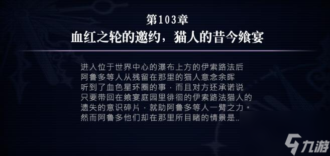 另一个伊甸时间帝国的逆袭103章怎么过-第103章攻略