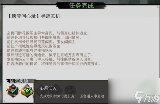 我的俠客歐陽(yáng)甘棠 我的俠客歐陽(yáng)甘棠情緣攻略
