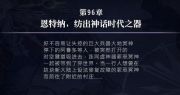 另一個(gè)伊甸時(shí)間帝國的逆襲98章攻略