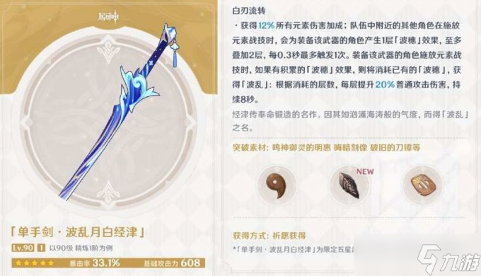 《原神》神里绫人专武值得抽吗 波乱月白经津值得抽吗