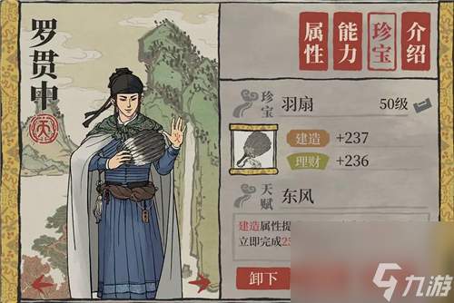 天赋属性介绍 江南百景图罗贯中值得培养吗
