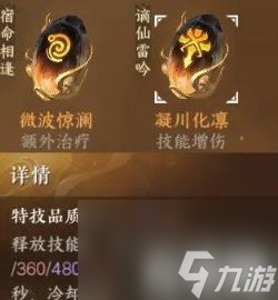 逆水寒手游新版本碎梦如何搭配（新版本碎梦全方面搭配方法）