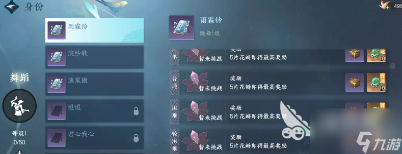 逆水寒手游舞蹈身份怎么玩 逆水寒手游舞蹈身份攻略