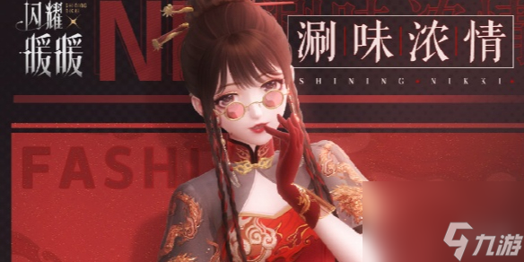 闪耀暖暖元旦套装获得方法