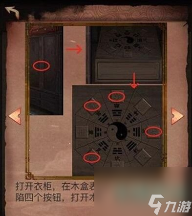 《阴阳锅》第二章通关攻略