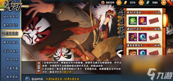 火影忍者手游脸谱变变变通关攻略